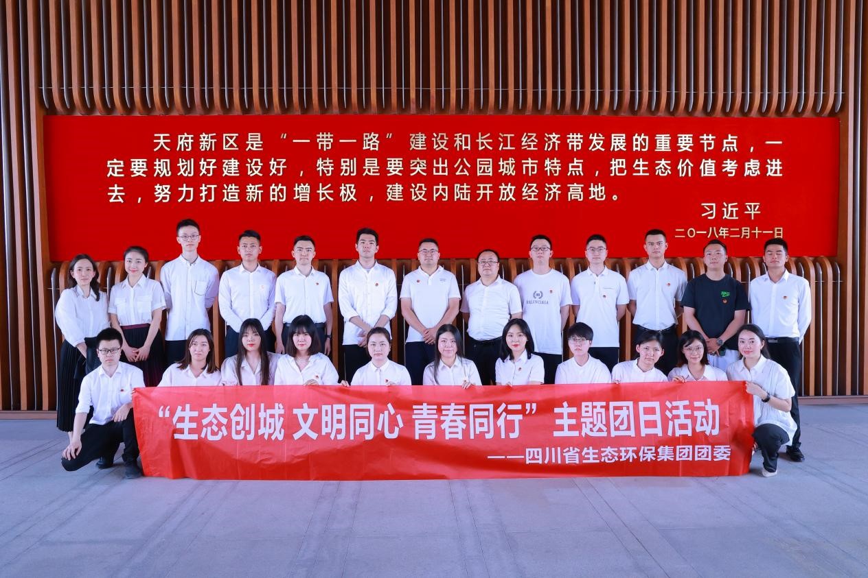 生态创城 文明同心 青春同行 ——四川省生态环保云开平台登录页面·（中国）官方网站团委开展主题团日活动