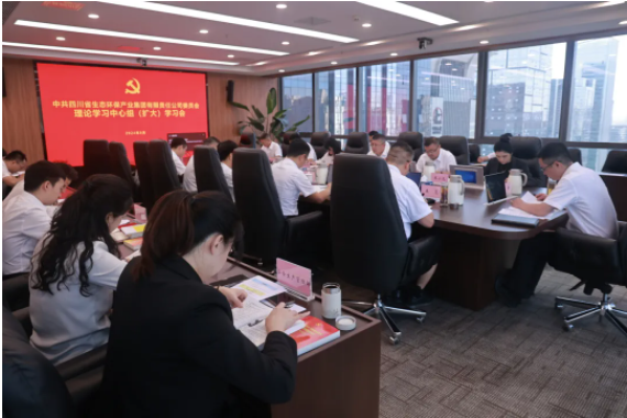 四川省生态环保云开平台登录页面·（中国）官方网站召开党委理论学习中心组（扩大）学习会专题传达学习党的二十届三中全会精神